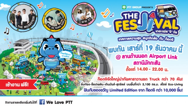 PTT Group Line Presents The FesJIval เดอะเฟส ‘จิ’ วัล “เทศกาลความสุข สนุกติดล้อ กับ ก๊อดจิ”