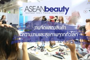 ASEANbeauty