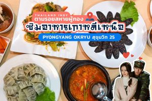 korea-north-pyongyang-okryu-sukhumvit